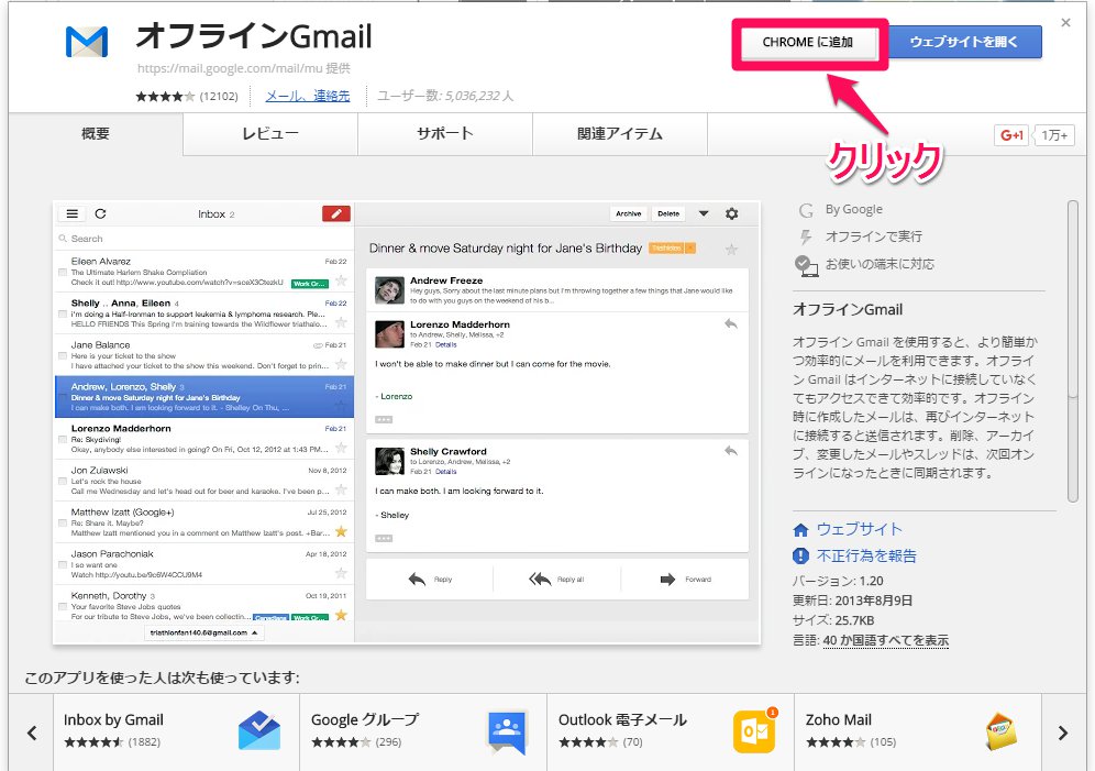 インターネットに繋がなくてもGmailが見られる。万が一のためにオフラインGmailを導入しよう。