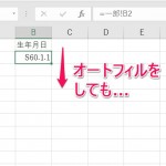 Excelで複数のシートを集計するなら、オートフィルで集計できるINDIRECT関数がお勧めです。